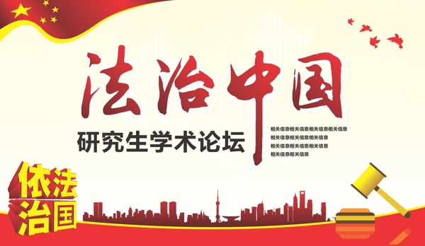 法治中國