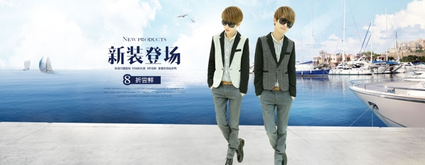 淘寶男裝海報(bào)