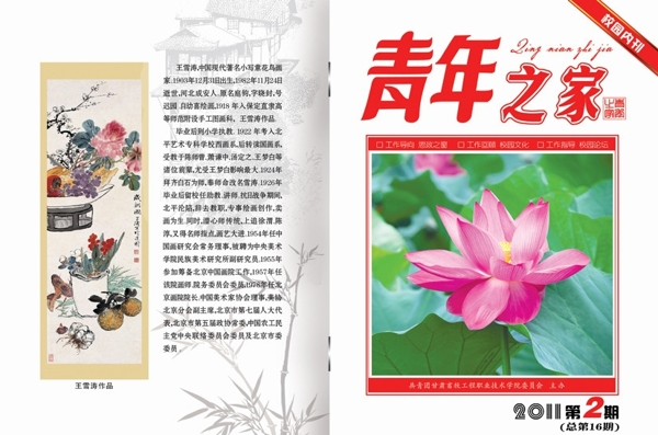 期刊封面圖片