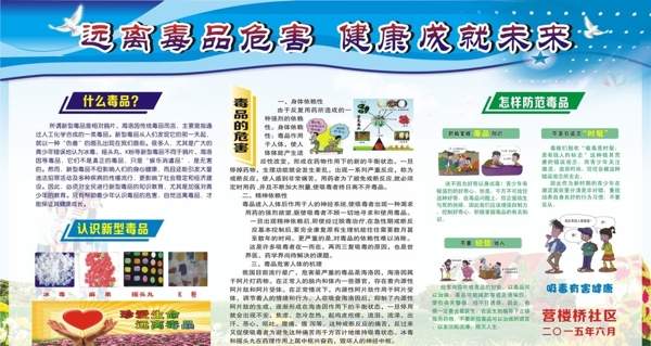禁毒宣傳欄圖片