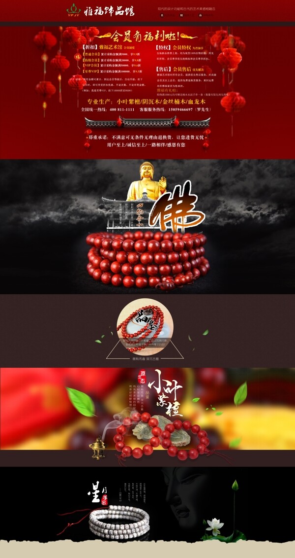 文玩佛珠店鋪首頁