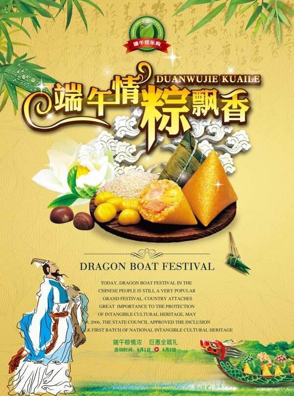 端午節(jié)海報(bào)
