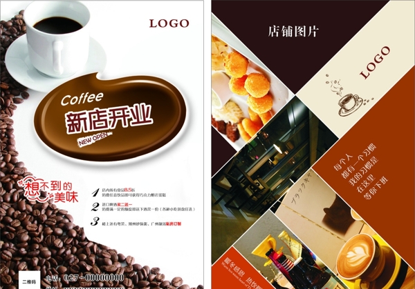 咖啡店單頁(yè)