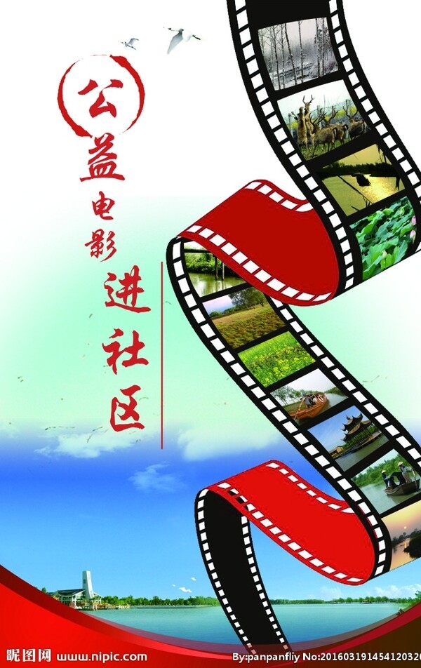 海報電影公益社區(qū)宣傳