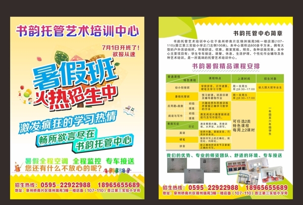 招生宣傳單圖片