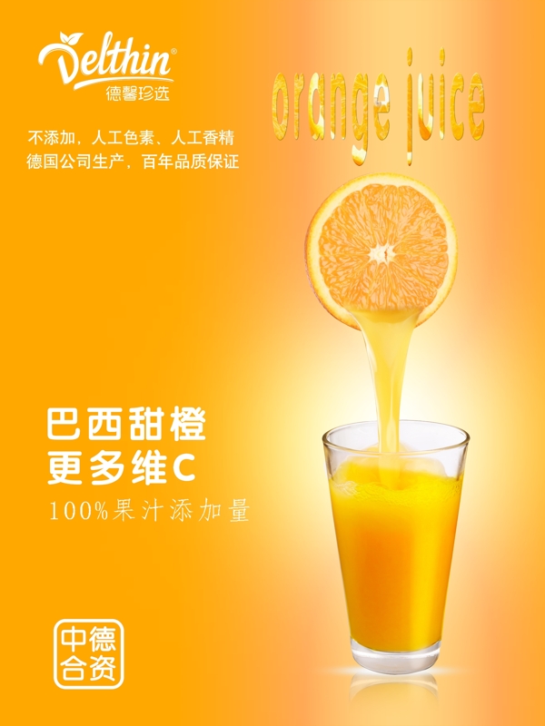甜橙海报