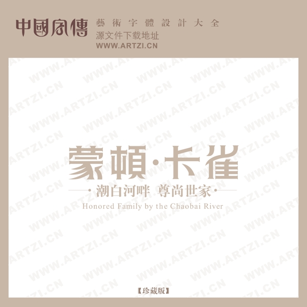 蒙頓卡雀