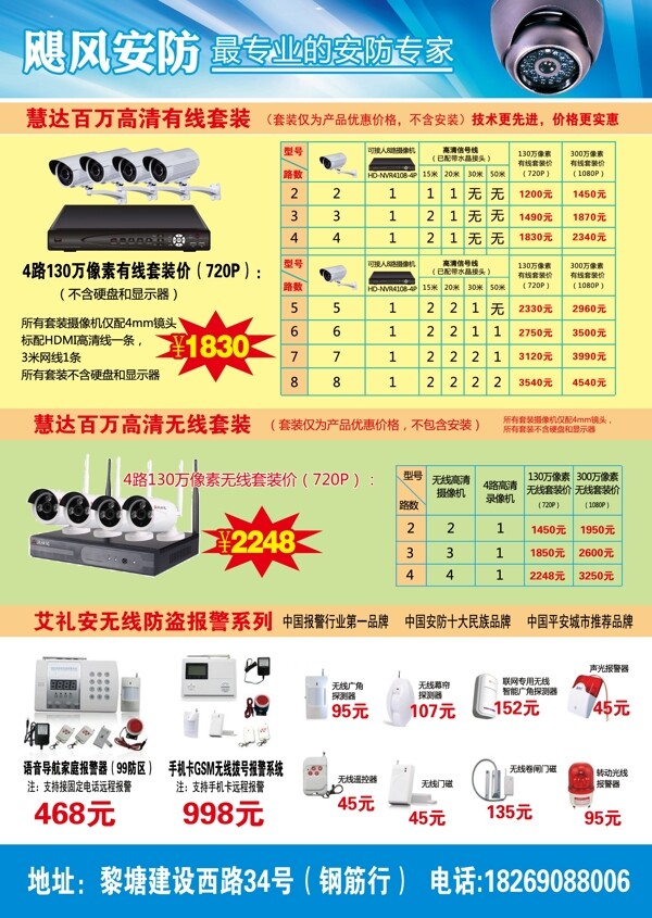 安防宣傳單