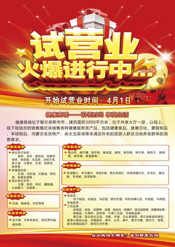開業(yè)宣傳