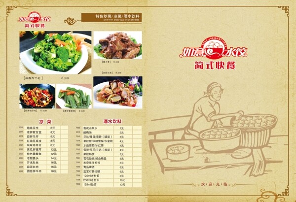 如意水餃圖片