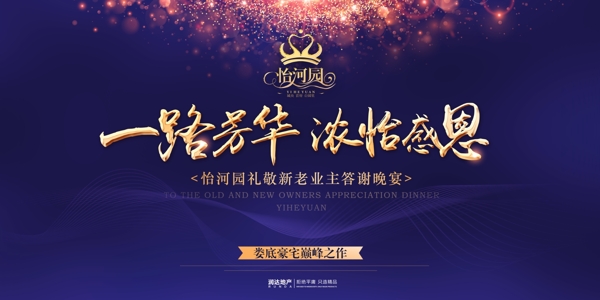答謝會(huì)背景