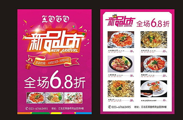 花甲宣傳單圖片
