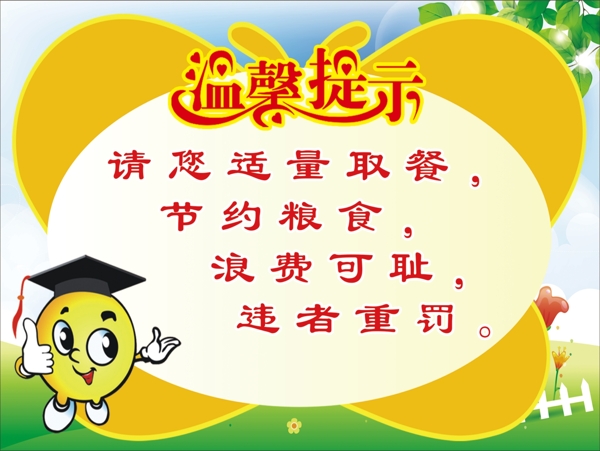 溫馨提示