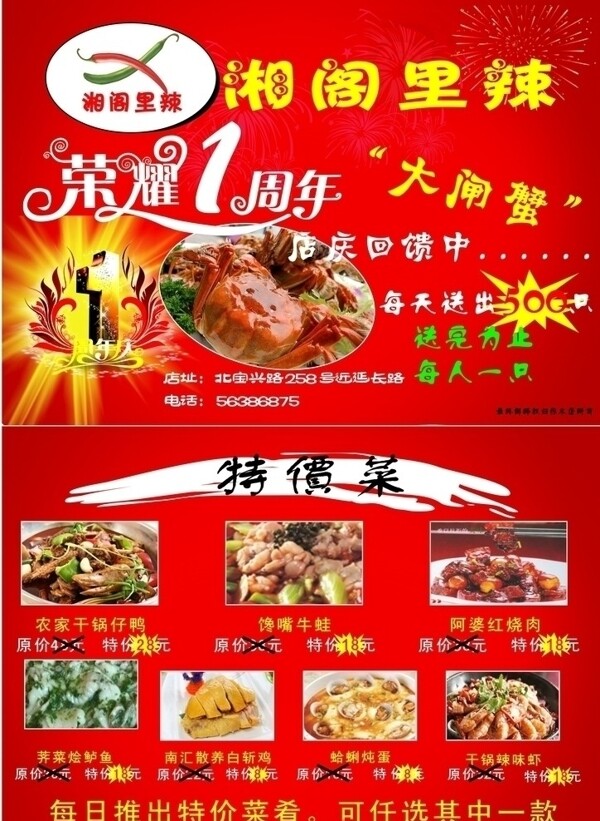 中式餐饮特色菜系宣传单和优惠券图片