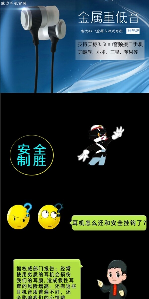 耳機詳情頁的制作