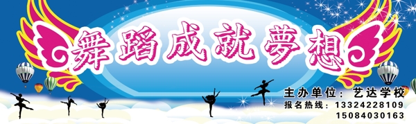 舞蹈背景展板圖片