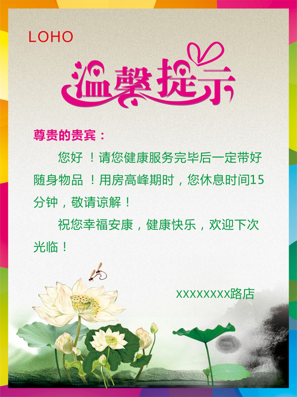 溫馨提示