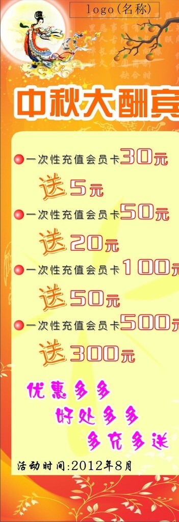 中秋大酬賓圖片