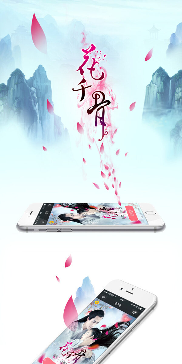 花千骨手機(jī)圖