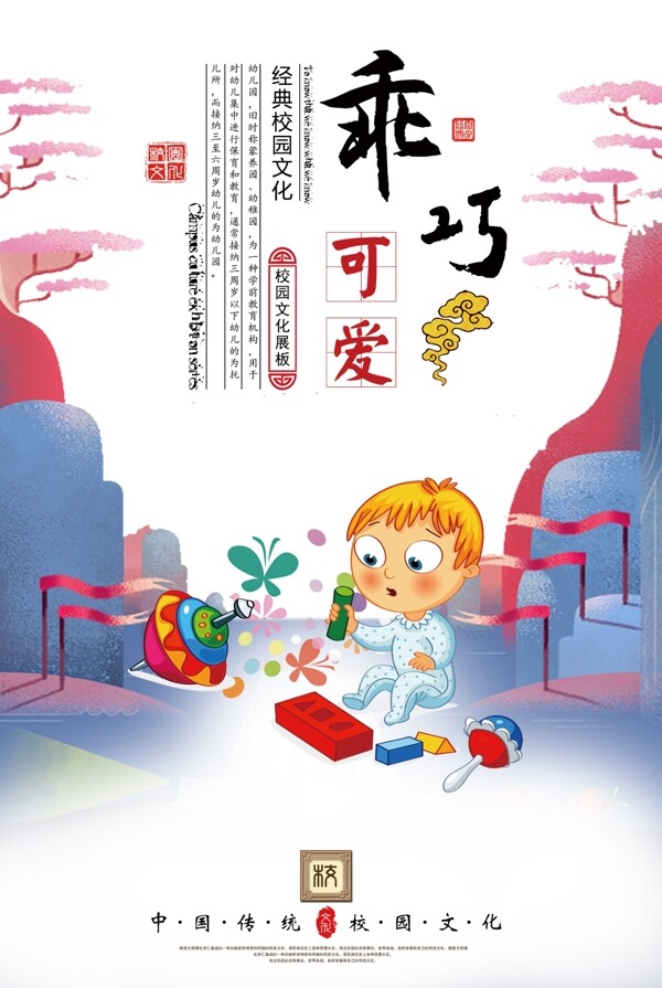 校園文化