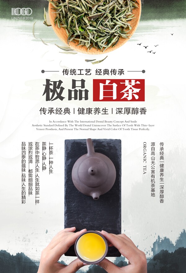 中国风新茶上市促销海报