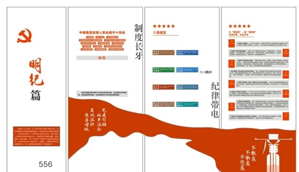 廉政文化墙