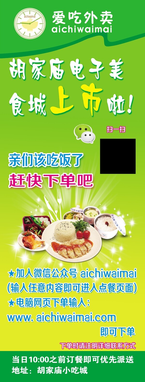 愛吃外賣