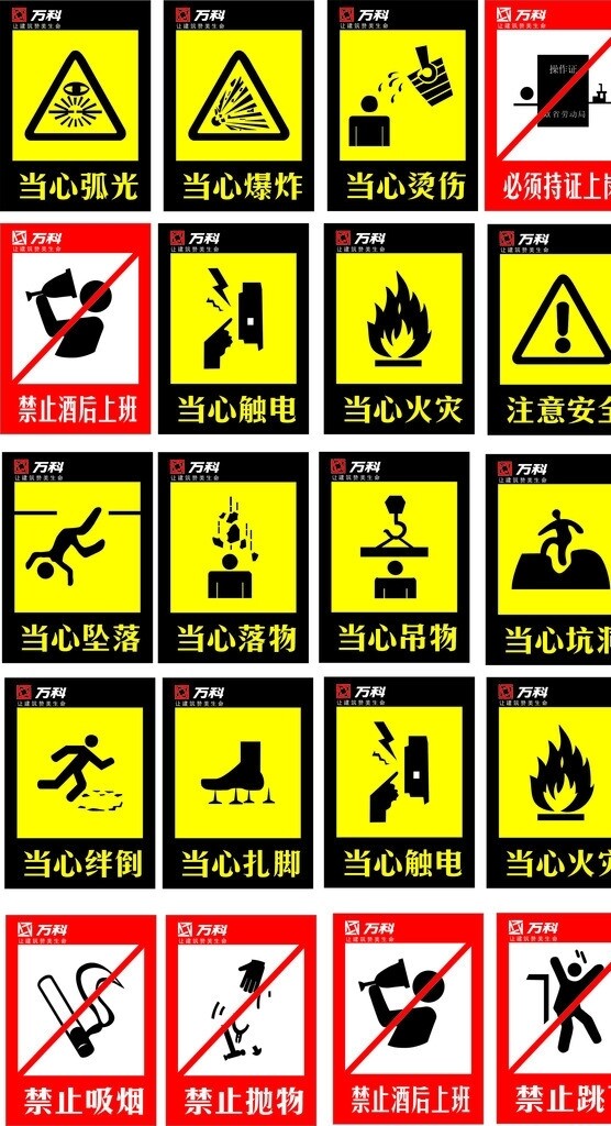 危險標識圖片