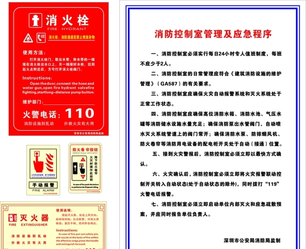 消防安全三提示圖片
