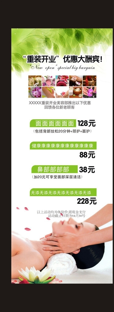美容易拉寶