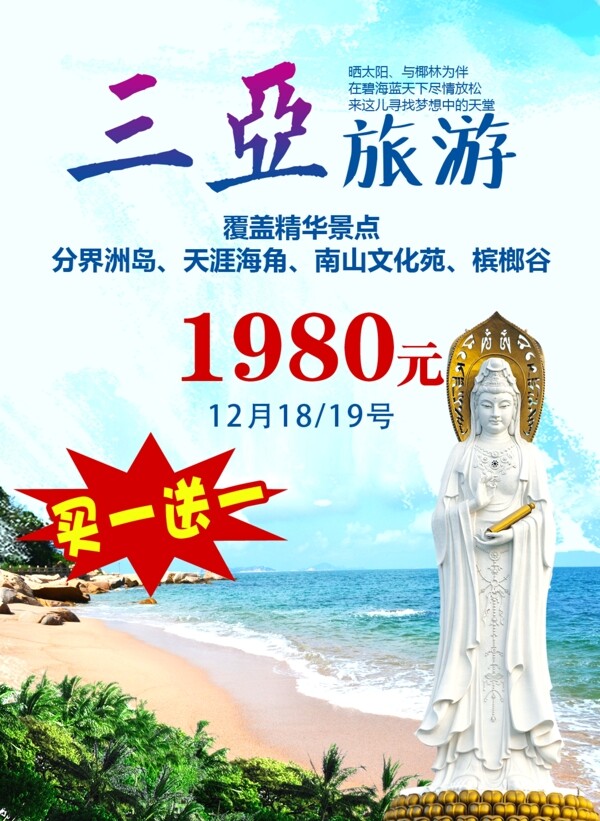 三亞旅游背景