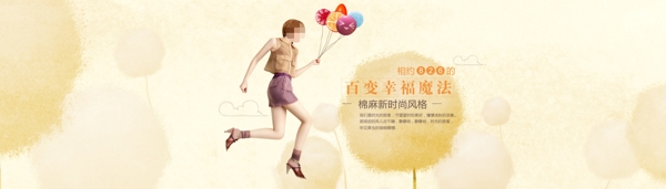 時尚活潑淘寶女裝海報素材免費下載