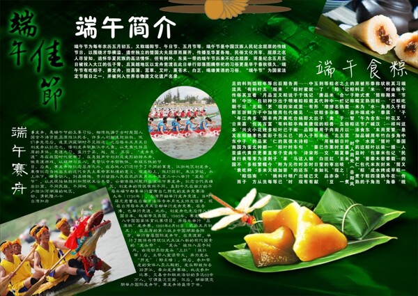 小學(xué)端午節(jié)海報(bào)