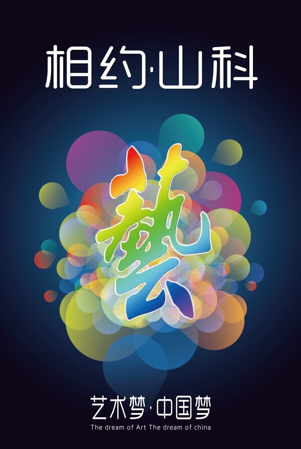 中國夢海報圖片