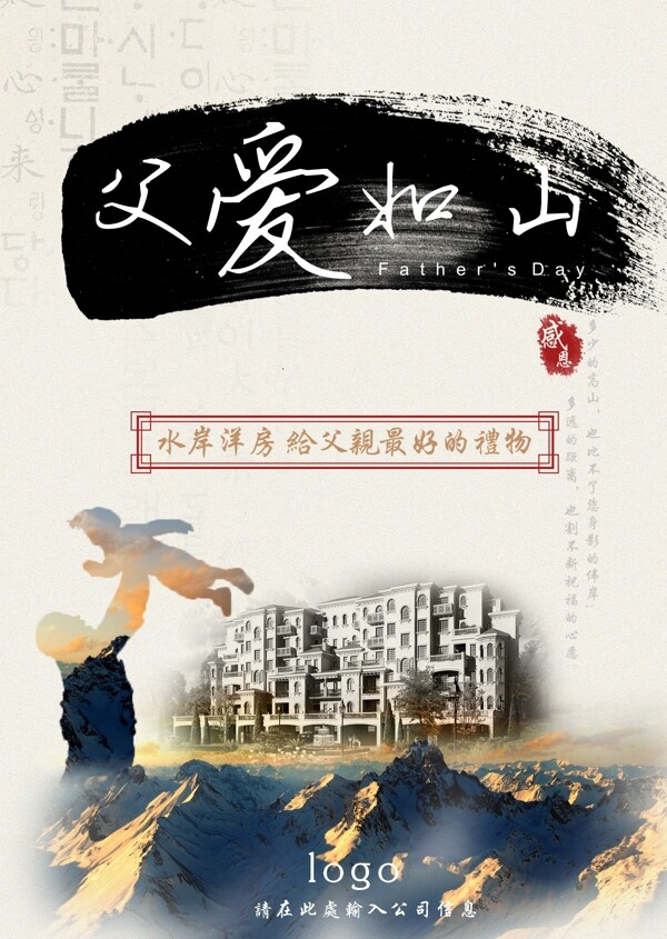 房地產(chǎn)廣告海報(bào)