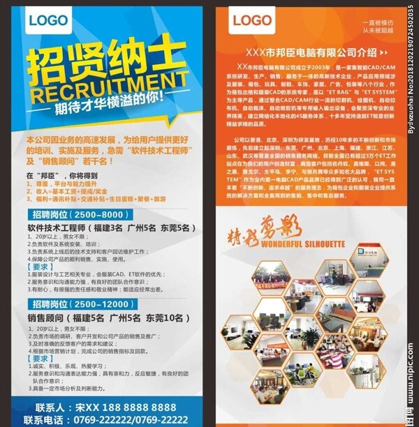 招聘x展架