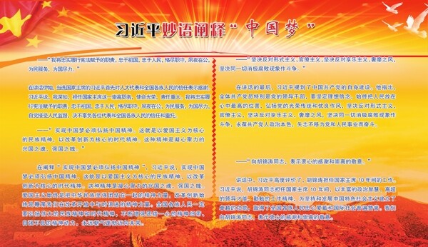 中國夢(mèng)圖片