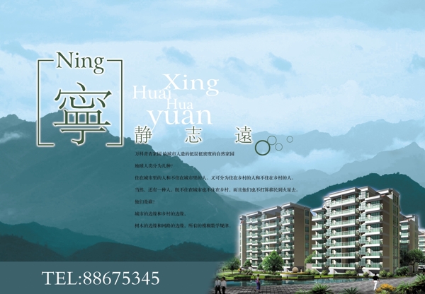 PSD寧房地產(chǎn)海報素材下載