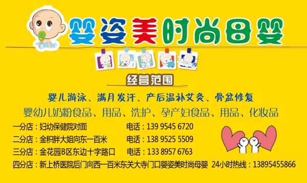 母嬰名片