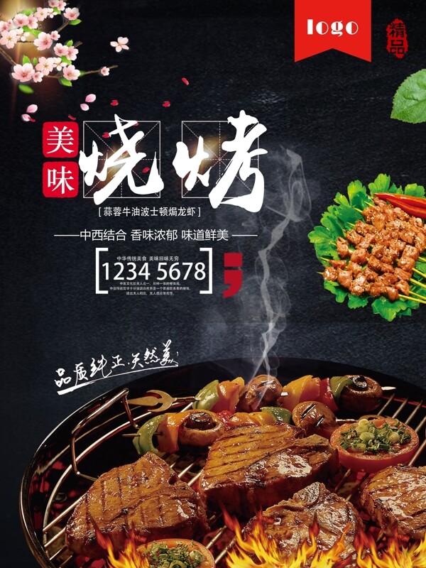 燒烤