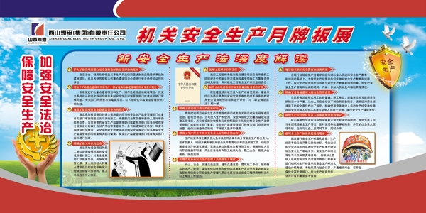 安全漫畫(huà)展板分層