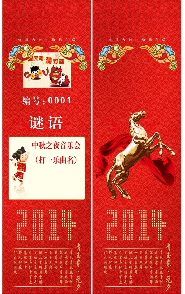 元宵節(jié)燈謎