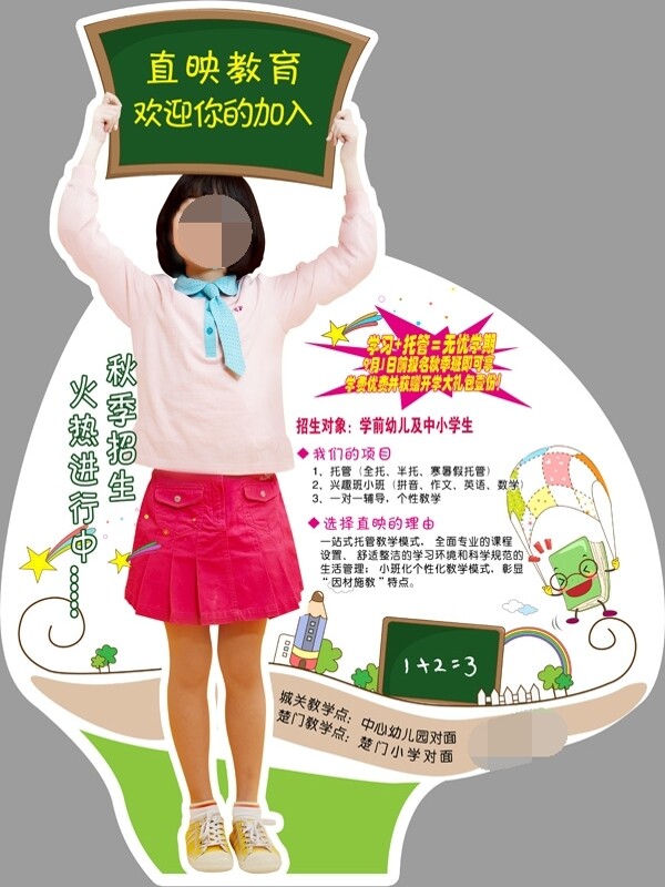 招生宣傳單