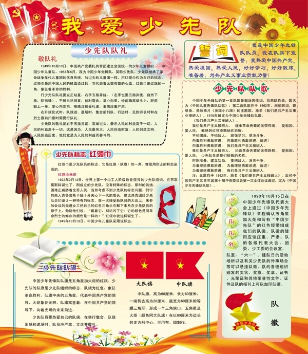 我愛少先隊(duì)圖片