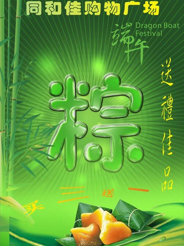 端午海報(bào)圖片