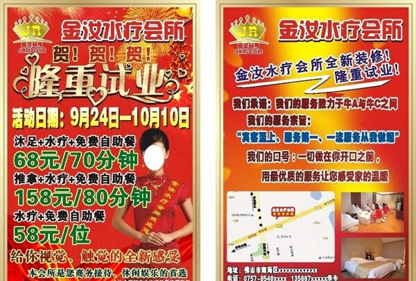 水療會所圖片