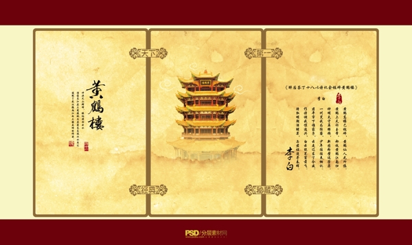 黃鶴樓中國(guó)風(fēng)分層素材