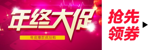 年終大促手機端海報設(shè)計