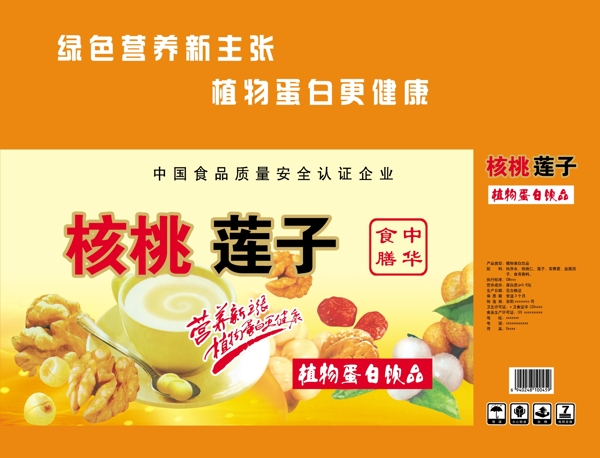 核桃蓮子禮品箱圖片