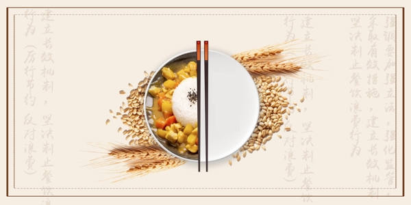 節(jié)約糧食